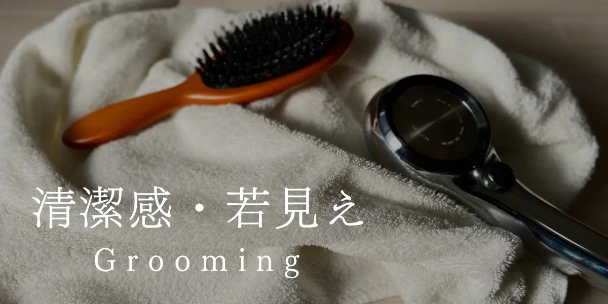 清潔感・若見えのバナー