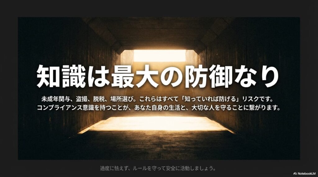 知識は最大の防御なり